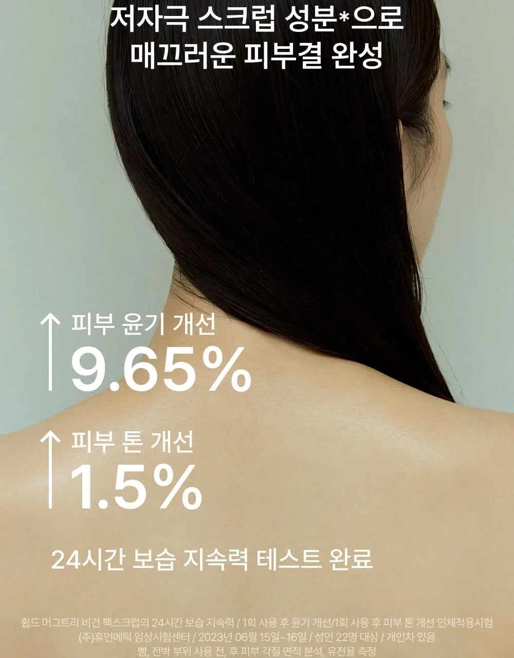 [저자극 스크럽] 휩드 비건 팩스크럽 210g (4종 중 택1) 상세페이지 13